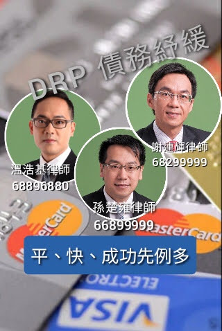 DRP 债务舒缓计划