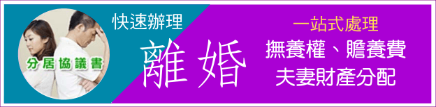 律師辦理離婚申請 葉謝鄧律師行