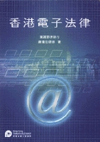 香港电子法律
