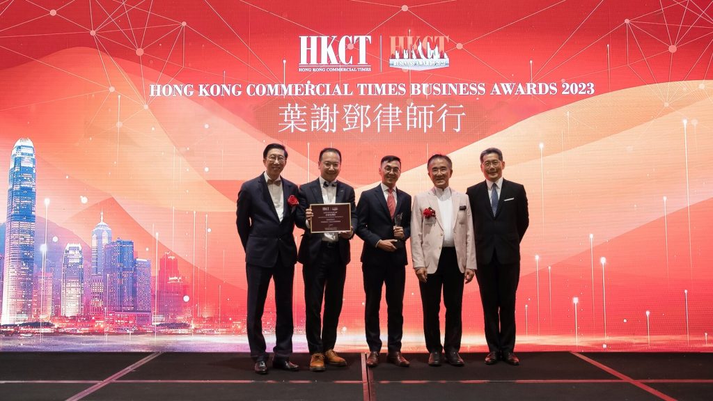 叶谢邓律师行荣获 HKCT Business Awards 2023「年度最杰出一站式法律顾问服务大奖」