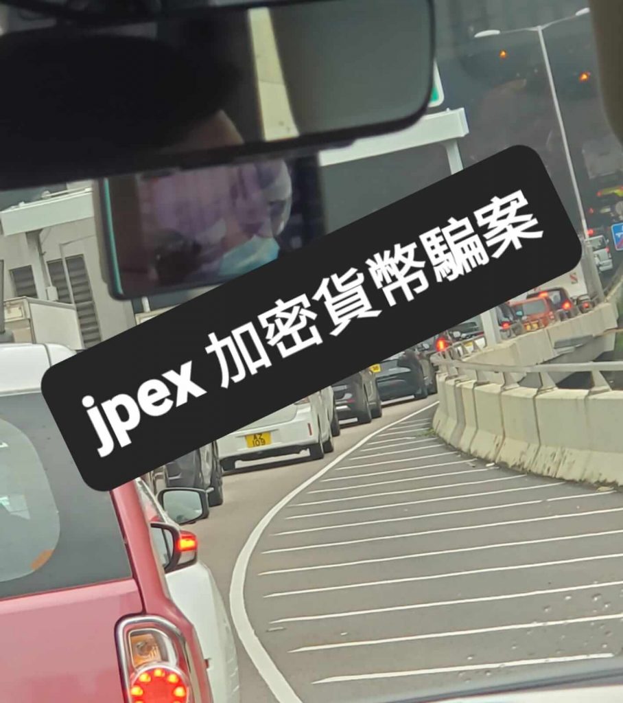 如何應對 JPEX 加密貨幣詐騙案？